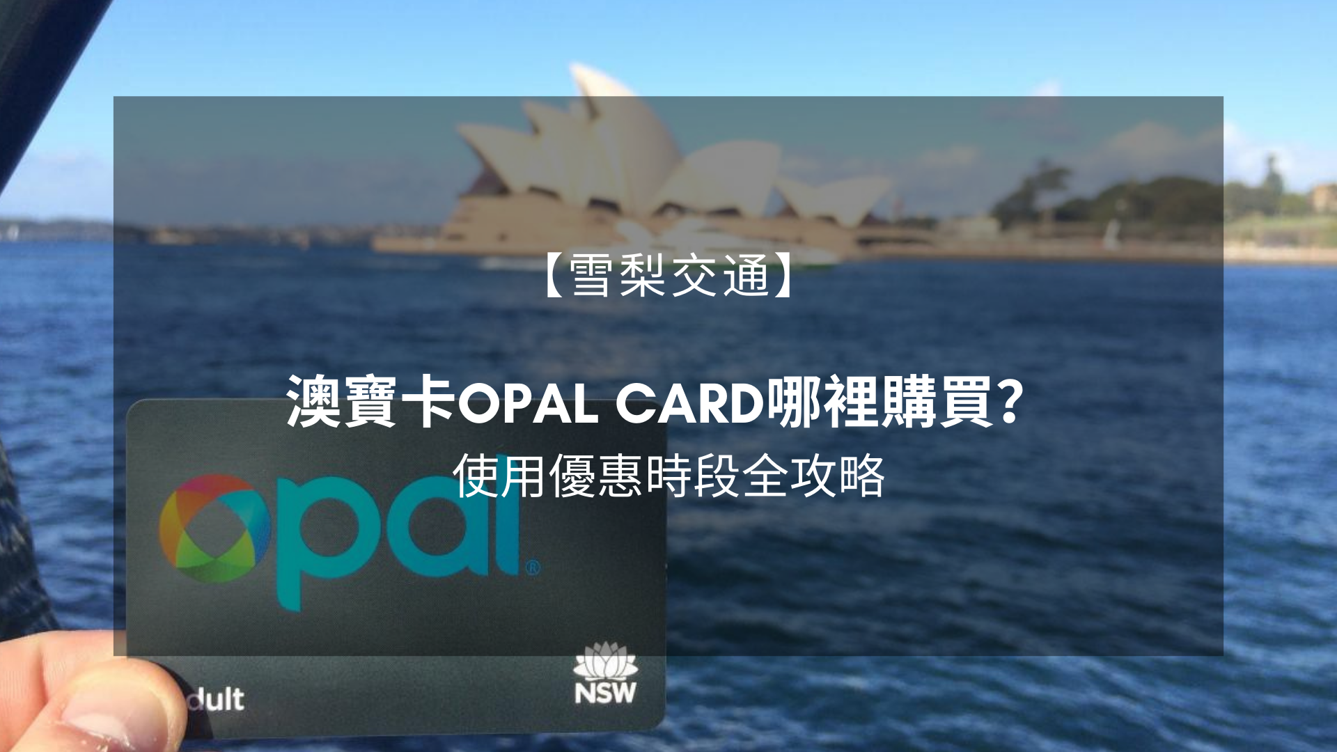 Opal card